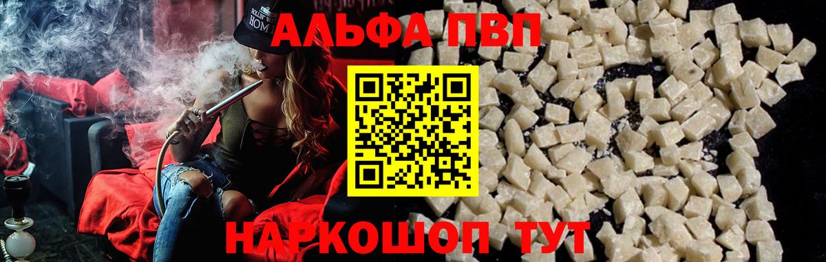 Alfa_PVP Соль  наркотики  A PVP  Alpha PVP VHQ  Котовск  Вход с VPN 