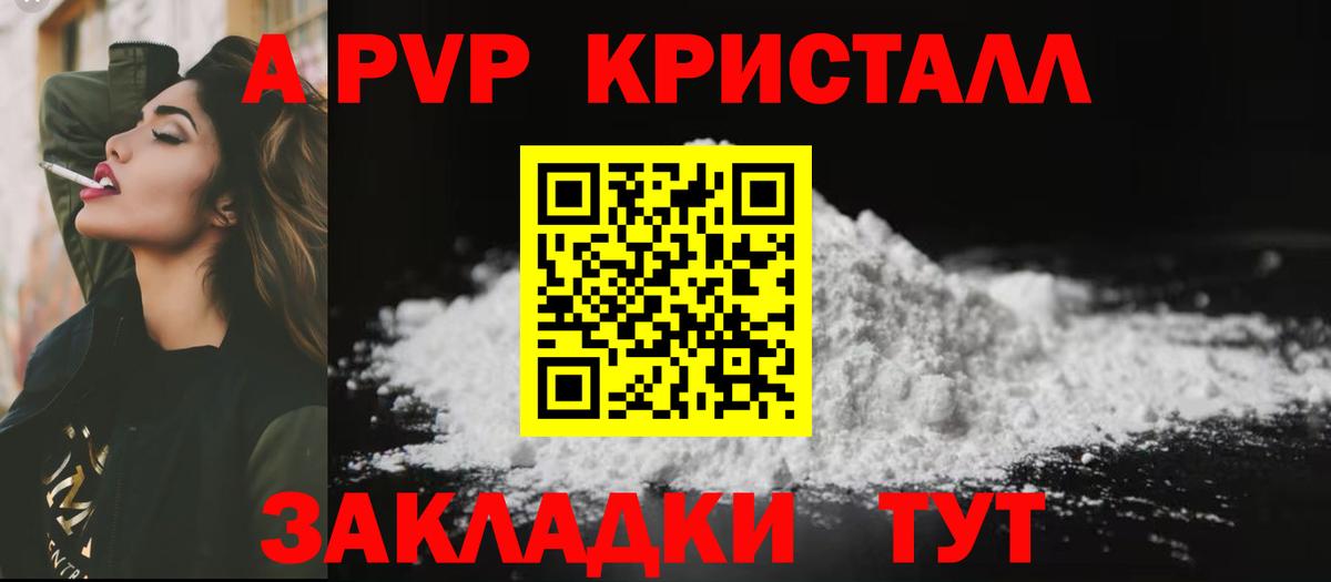 Alfa_PVP Crystall Котовск