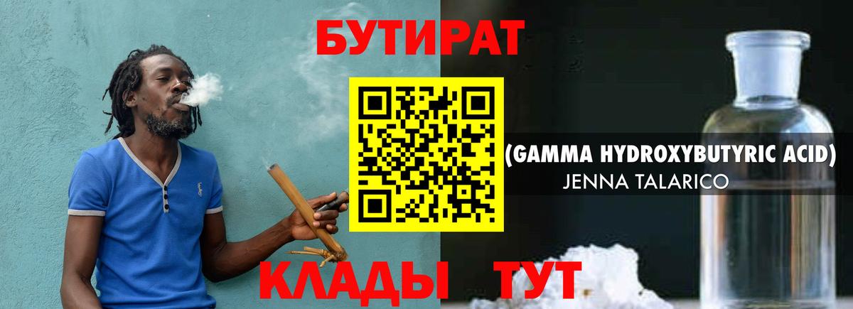 Бутират BDO  Вход с VPN  БУТИРАТ  Котовск 