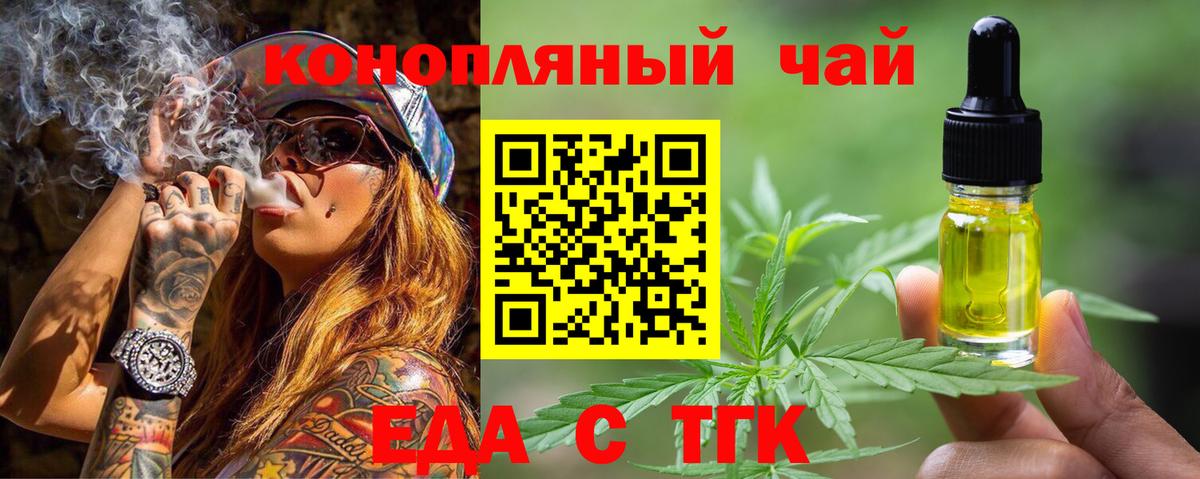 Котовск  Еда ТГК конопля  Вход с VPN 