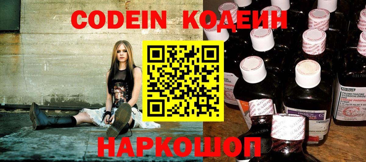 Codein напиток Lean (лин)  Кодеиновый сироп Lean Purple Drank  Котовск  Вход с VPN 