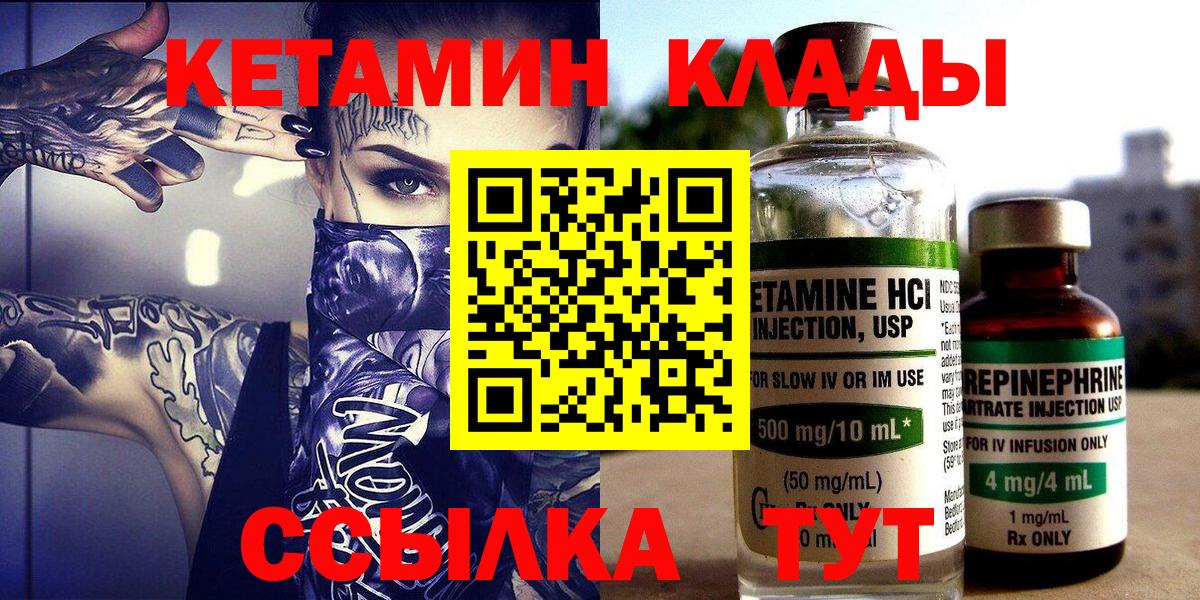 Кетамин VHQ Котовск