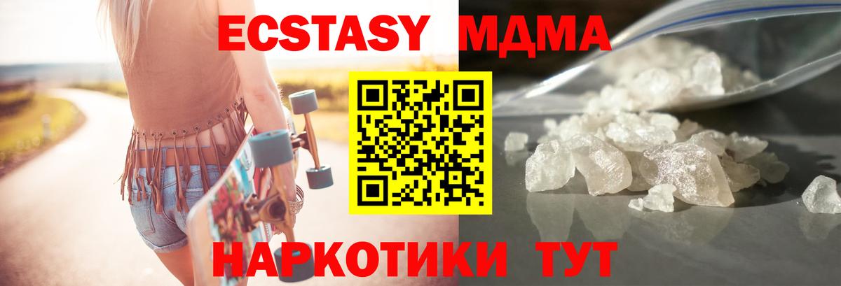 МДМА кристаллы  MDMA  Вход с VPN  Котовск  МДМА кристаллы 