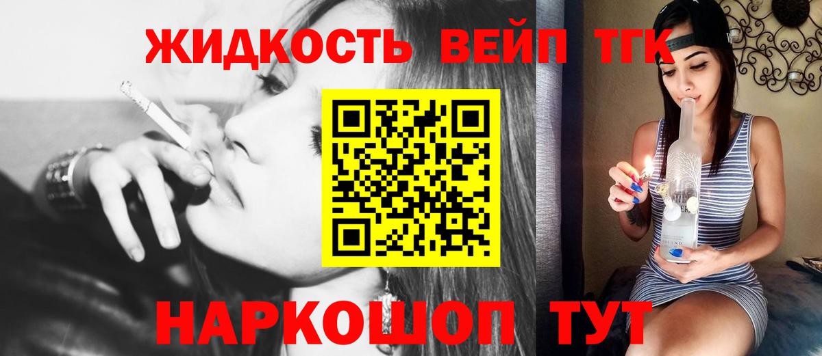 Дистиллят ТГК жижа Котовск