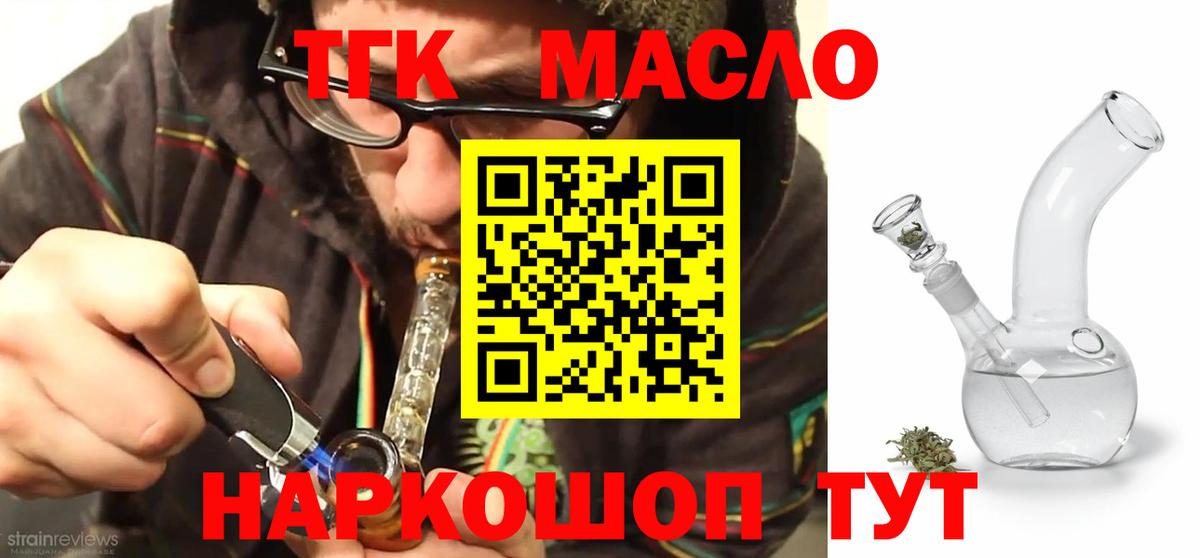 Котовск  ТГК THC oil  Дистиллят ТГК THC oil  Вход с VPN 